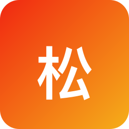 松下