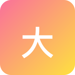 大王