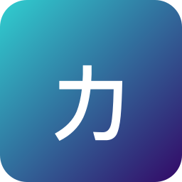 力健