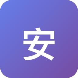 安利