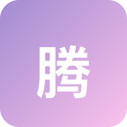 腾讯会议