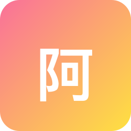 阿里云