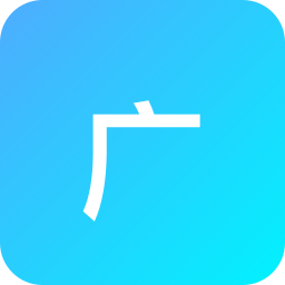 广发