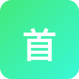 首旅如家
