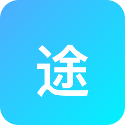 途家